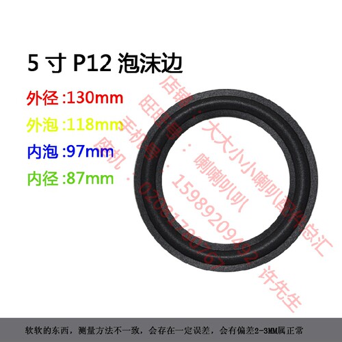 喇叭泡沫边  5寸泡沫边  P3 P10 P12 P16 P19 P22 P32  P35  P36 - 图3
