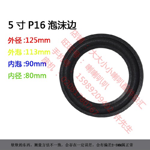 喇叭泡沫边  5寸泡沫边  P3 P10 P12 P16 P19 P22 P32  P35  P36 - 图2