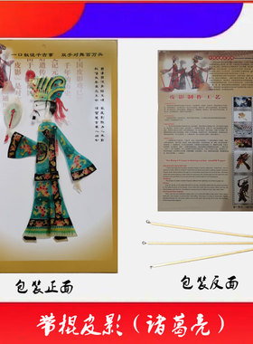 带棍皮影三国人物牛皮雕刻工艺品