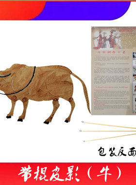 带棍皮影十二生肖双面演