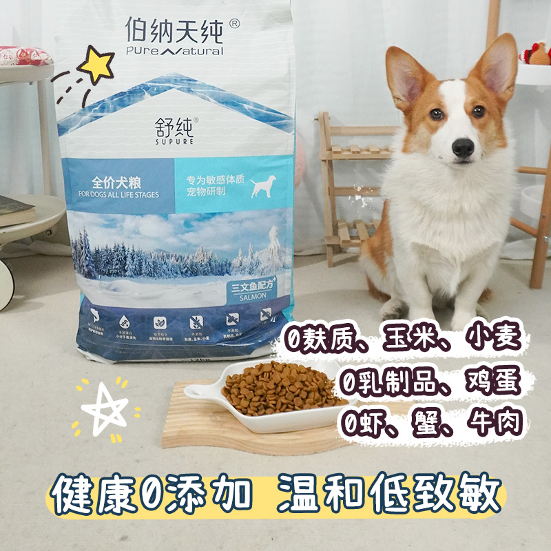 王可可 伯纳天纯舒纯狗粮12kg小型犬中大犬老年犬通用美毛去泪痕 - 图3