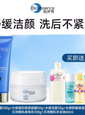 凯伊秀水感温和泡沫洁面乳面霜凝露锁水补水爽肤精华水深层保湿