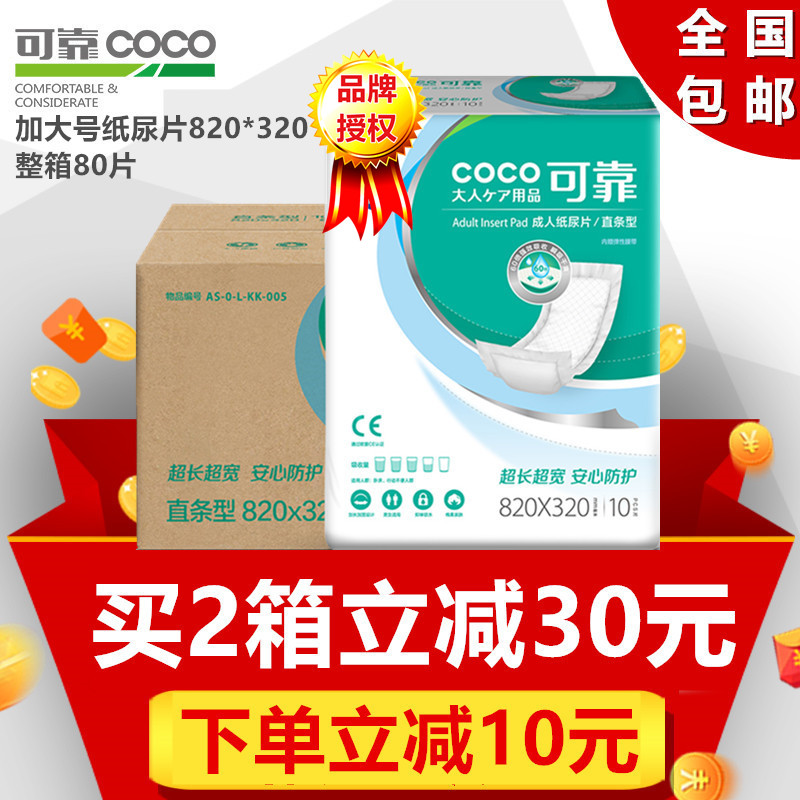 可靠成人紙尿片特大號尿片男女大人尿布尿不溼老年人尿片320*820
