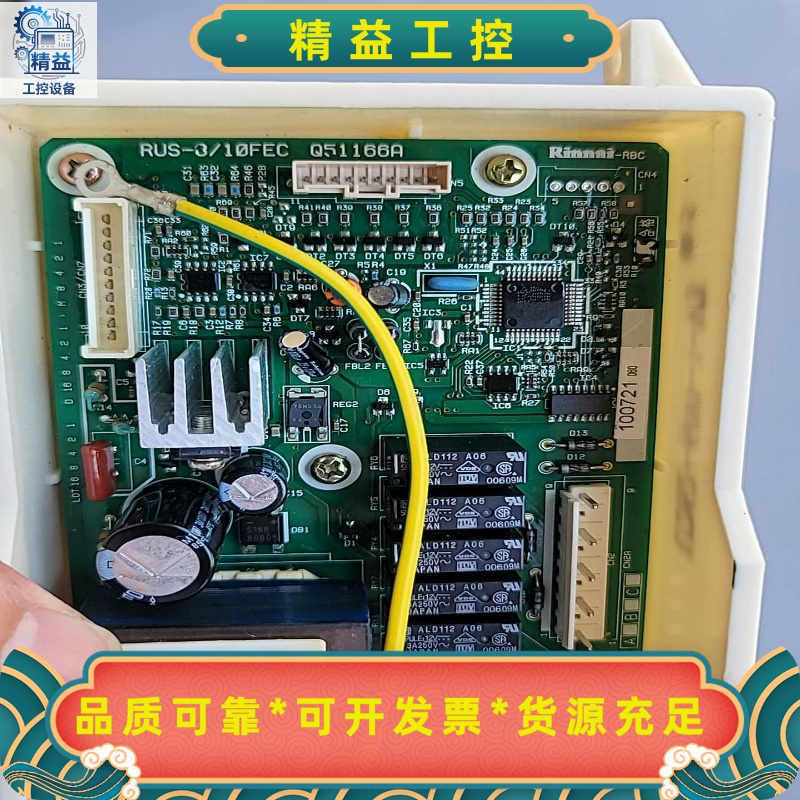 林内热水器JSQ20-CRUS-8/10FEC电脑板主控制板--议价商品 - 图1