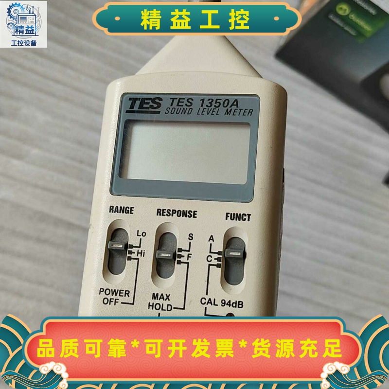 台湾泰仕TES1350A噪音计声级计噪音测试仪--议价商品 - 图0