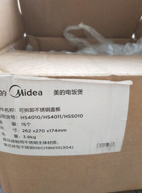 美的电饭煲原装配件活动盖板