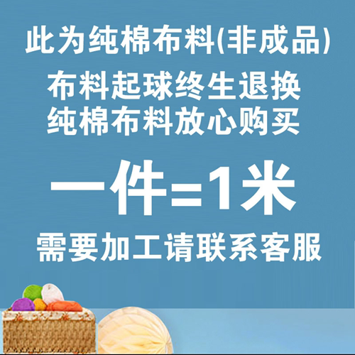 特价处理---纯棉斜纹布料床单被套全棉棉布布料卡通纯棉床上用品