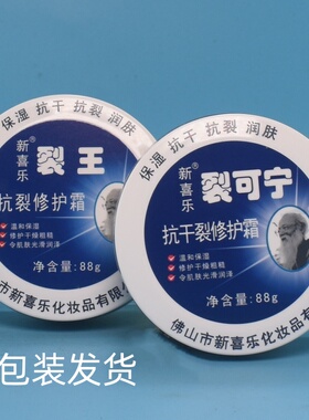 新喜乐裂可宁霜护手霜防裂脚跟龟裂膏润肤手足养护理干裂口保湿