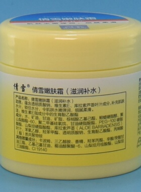 倩雪嫩肤滋润霜70g手足