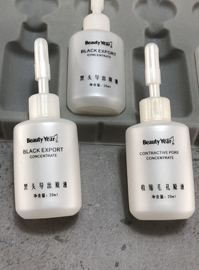 beautyYear黑头导出液套装