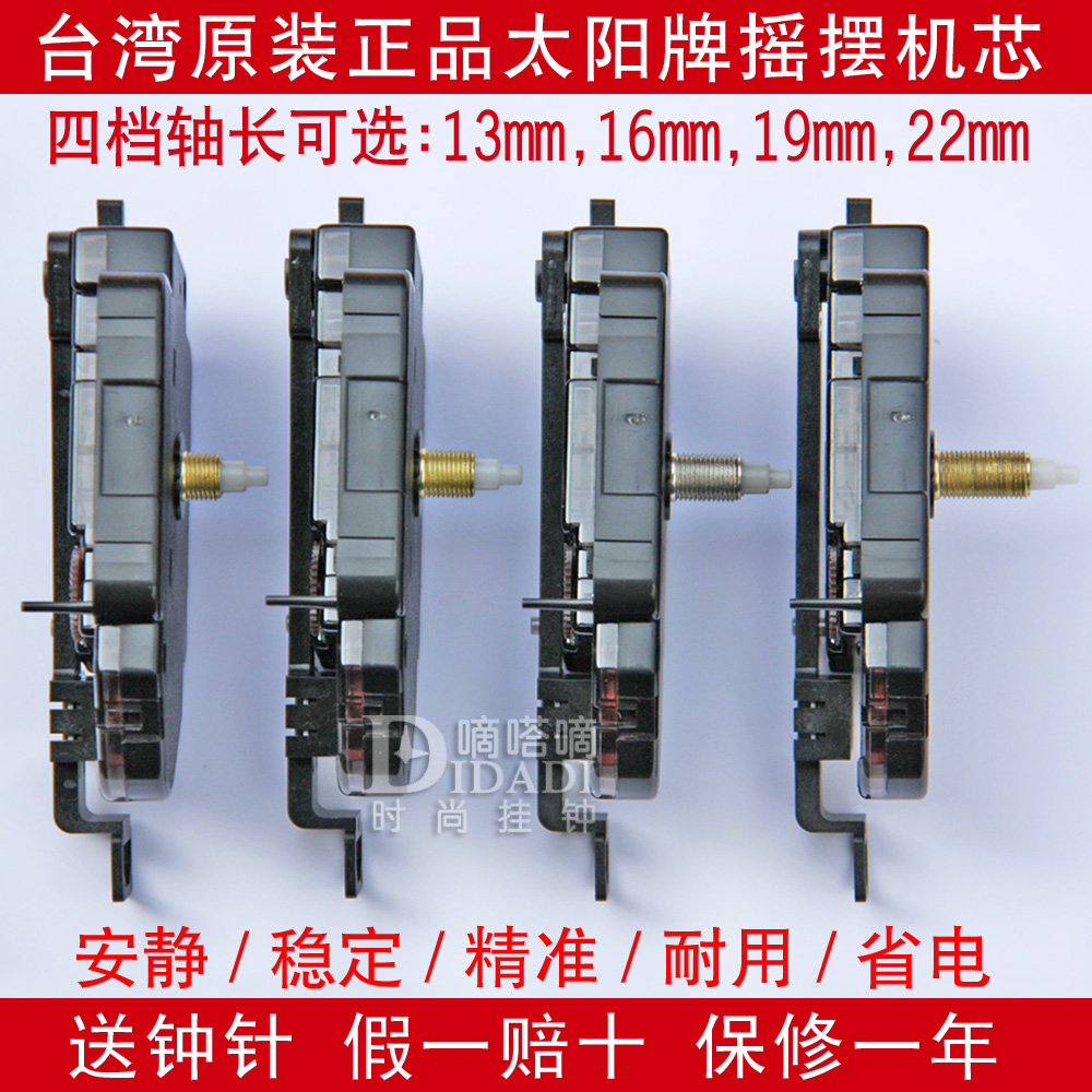 送钟针正品太阳牌12888摇摆一体机芯钟表配件加长轴跳秒钟芯摆机 - 图1