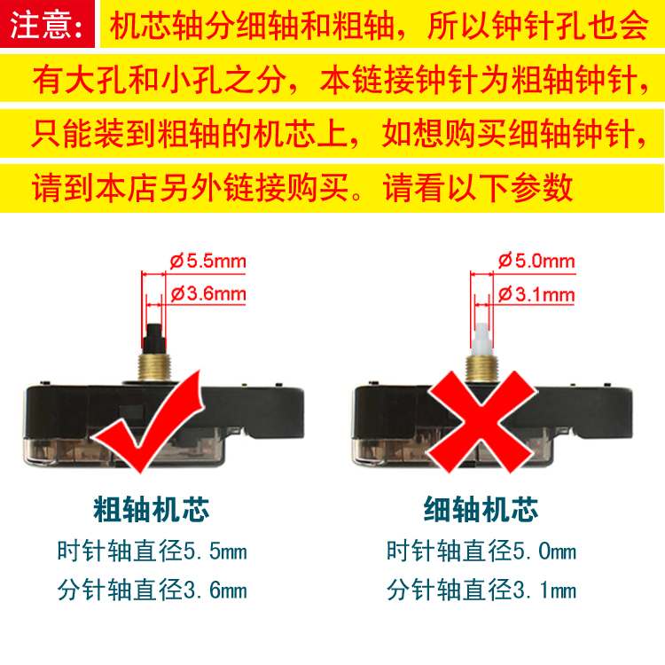 高档40丝金属粗轴精工轴大孔钟针十字绣DIY钟表配件时针挂钟指针