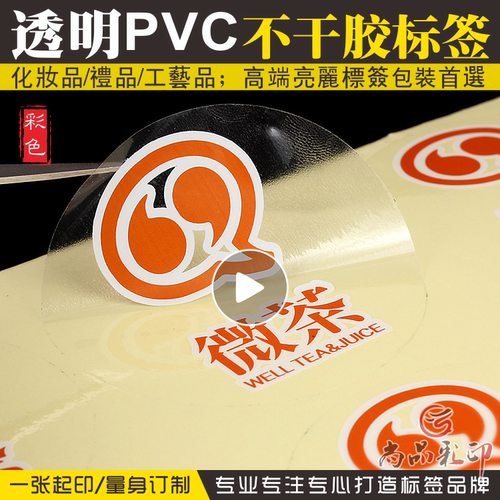 防水透明PVC不干胶标签贴纸定制烫金商标logo封口贴 定做广告印刷 - 图0
