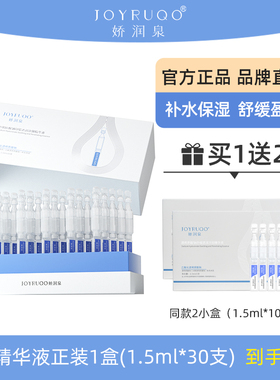 娇润泉玻尿酸透明质酸钠官方正品