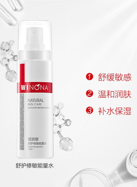 薇诺娜舒护修敏能量水乳面部套装