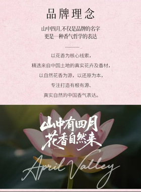 山中四月荷花莲花原味中式香水