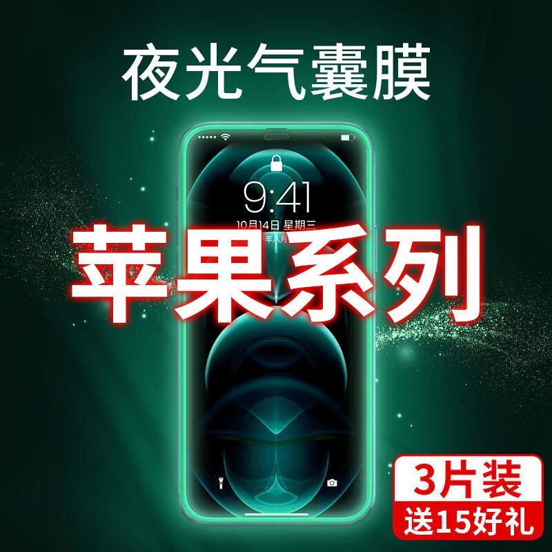 苹果气囊夜光膜iPhone14pro钢化膜X/11全屏抗摔xsmax高清手机膜XR-图2