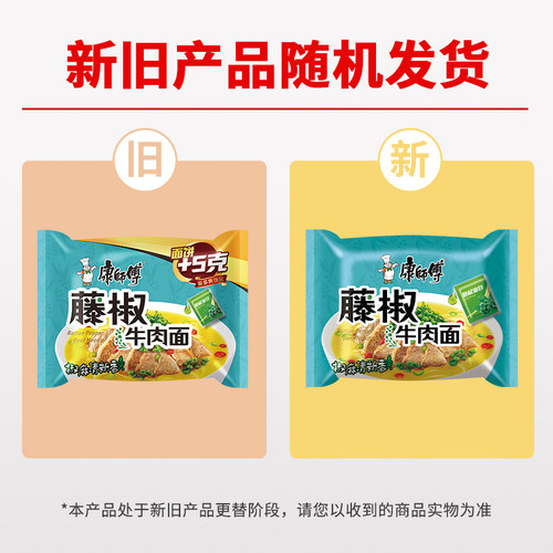 清真康师傅方便面藤椒牛肉面103g袋装整箱批发速食泡面夜宵 - 图2