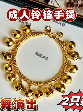 跳舞蹈金色铃铛有声音会响儿童手镯女简约中国风民族风道具学生