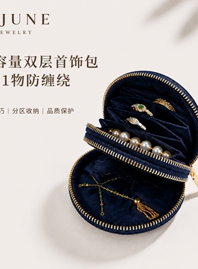 梓君便携双层分区拉链首饰袋