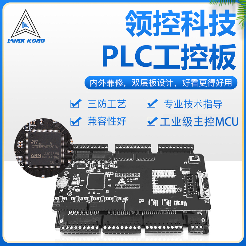 领控科技plc控制器国产工控板编程fx3u fx2n温度简易微小型扩展板