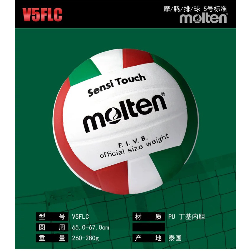 molten摩腾排球V5M5000男女软PU吸汗室内外中考学生比赛专用魔腾 - 图0