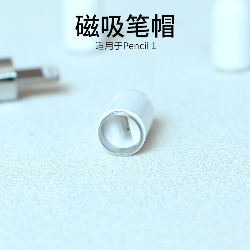 适用于苹果Apple pencil一二代笔尖笔帽充电转接头触控笔电容笔替_虎窝淘