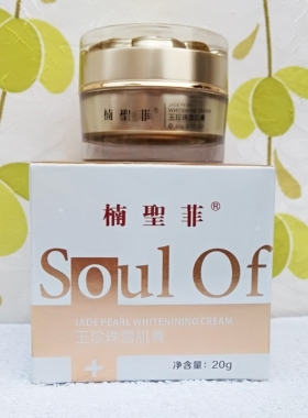 楠圣菲玉珍珠雪肌膏遮瑕隔离霜