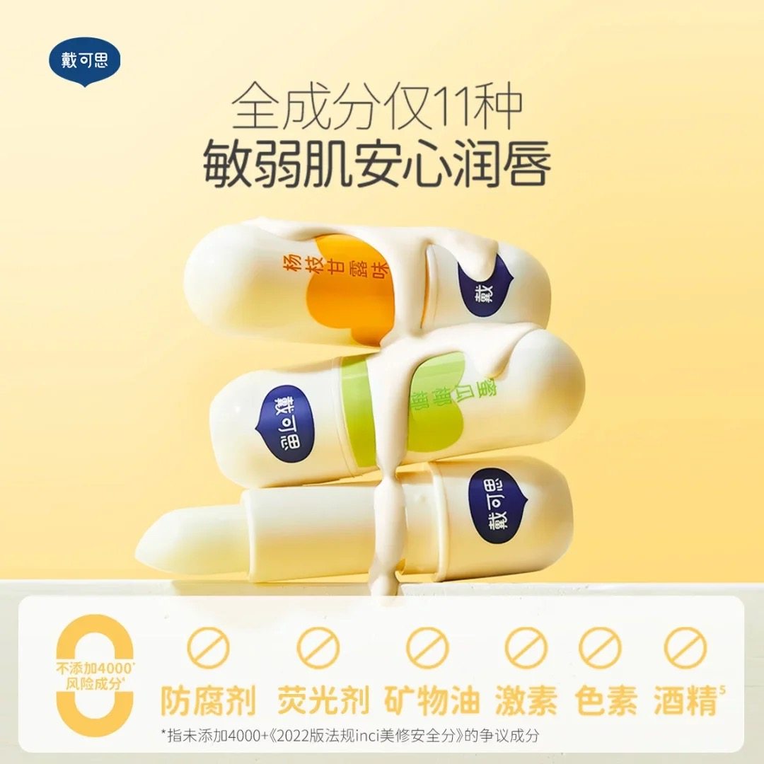 戴可思元气唇膏婴幼儿护唇膏滋润保湿防嘴唇干裂男女宝宝儿童专用,淘宝优惠券,粉丝福利购,淘宝优惠卷