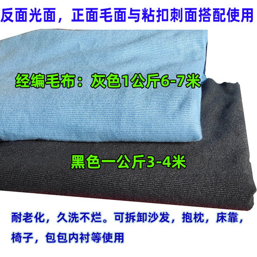 魔术布料 起毛布 拉毛布 加厚沙发套专用里布 粘扣布 翻新粘粘布 - 图0