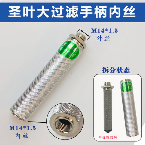 农用打药机手柄过滤器喷雾器配件大全不锈钢网过滤手把喷雾器配件 - 图1