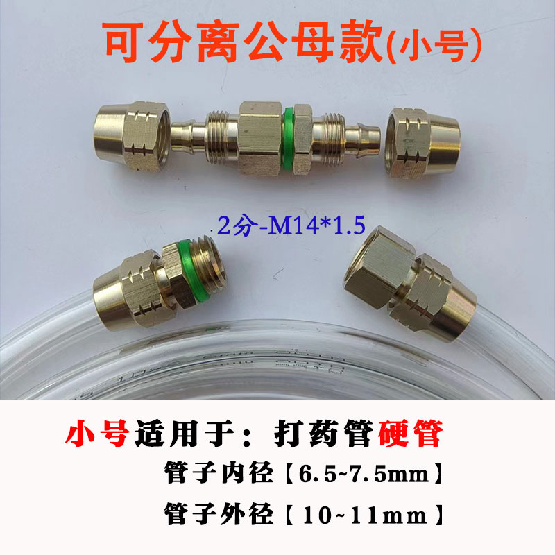 2分高压打药管免压管接头水管快速接头配件打药机喷雾器管子软管 - 图2