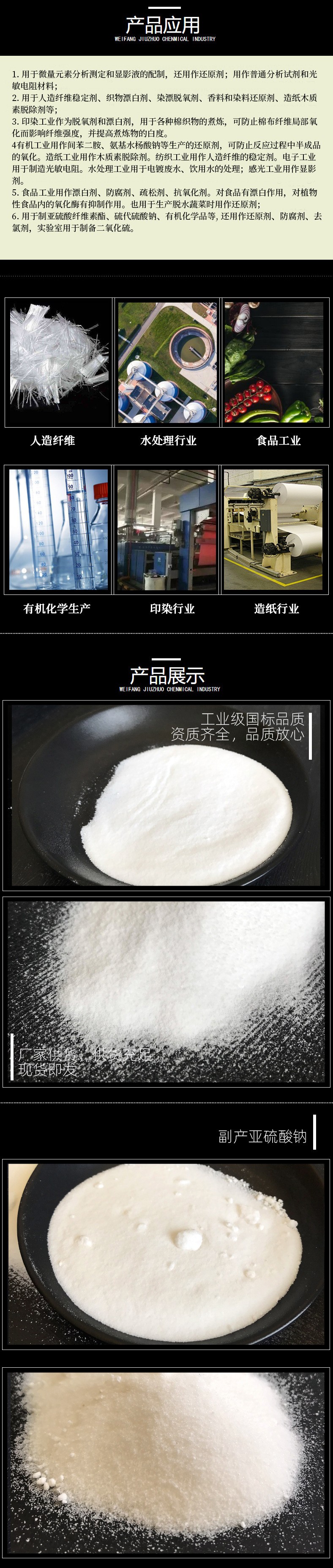 包邮无水亚硫酸钠 工业级 防腐剂 漂白剂 脱氯剂 还原剂 25kg/袋 - 图2