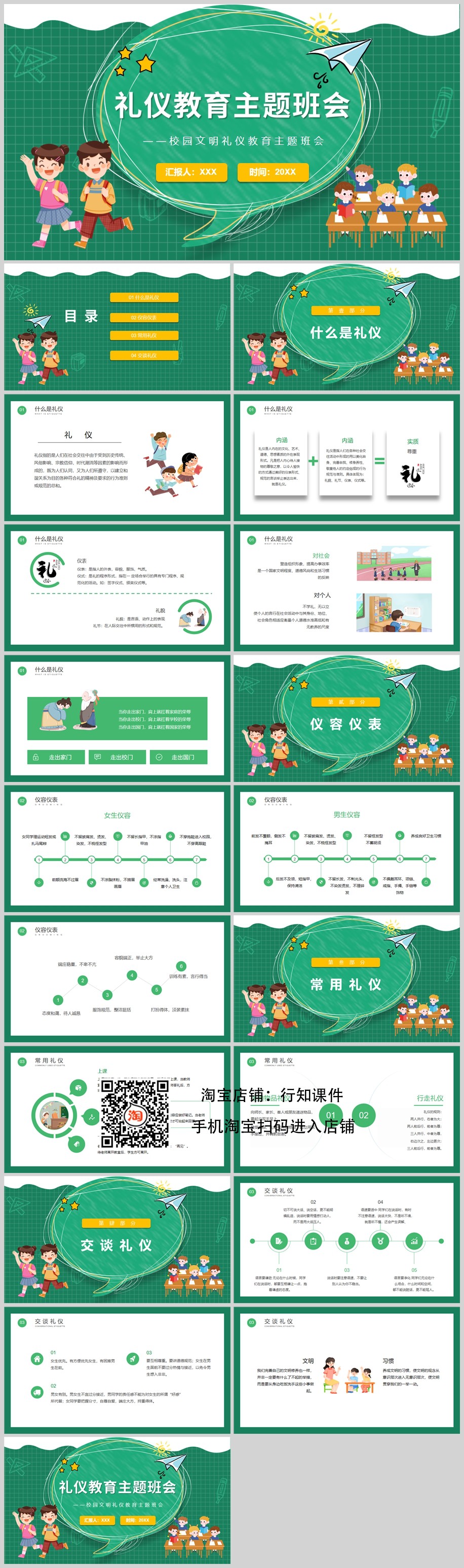 2023大中小学文明礼仪主题班会PPT大学校园文明成品ppt课件可修改 - 图2