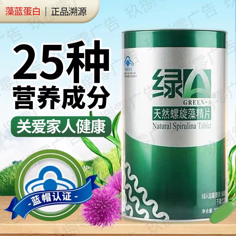 送30袋绿A天然螺旋藻精片3*600粒官方正品云南丽江程海湖健康营养,淘宝优惠券,粉丝福利购,淘宝优惠卷