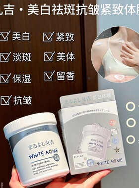【官方直售】丸吉美白体膜