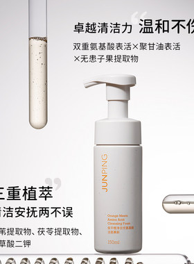 【junping】俊平氨基酸洁面慕斯