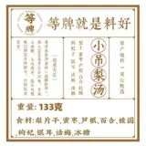 等牌 Грушевый суп Xiaodiao 133г/упак. Грушевый суповый клей Duoduo Без сахара, самоподслащивающий, несколько упаковок на человека, ингредиенты действительно хорошие
