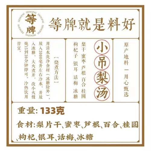 等牌 Грушевый суп Xiaodiao 133г/упак. Грушевый суповый клей Duoduo Без сахара, самоподслащивающий, несколько упаковок на человека, ингредиенты действительно хорошие