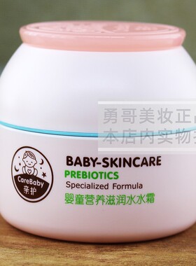 亲护益生元婴童面霜补水保湿嫩肤