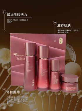 片仔癀灵芝抚纹礼盒水乳精华面霜保湿舒缓抗皱紧致树龄肌护肤套装