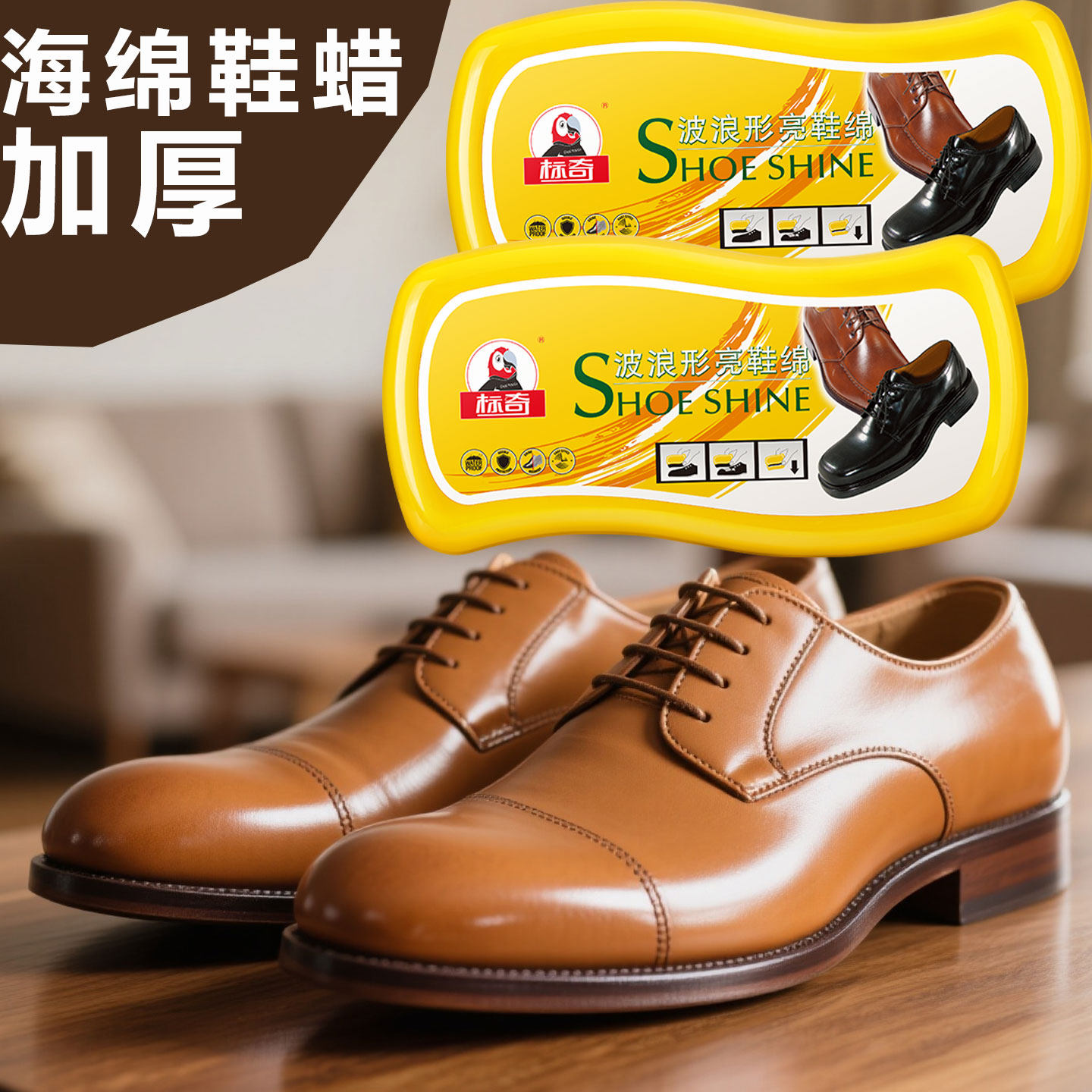标奇S型亮鞋海绵鞋蜡鞋擦上光去污护理保养皮鞋鞋油棉包皮鞋蜡,淘宝优惠券,粉丝福利购,淘宝优惠卷