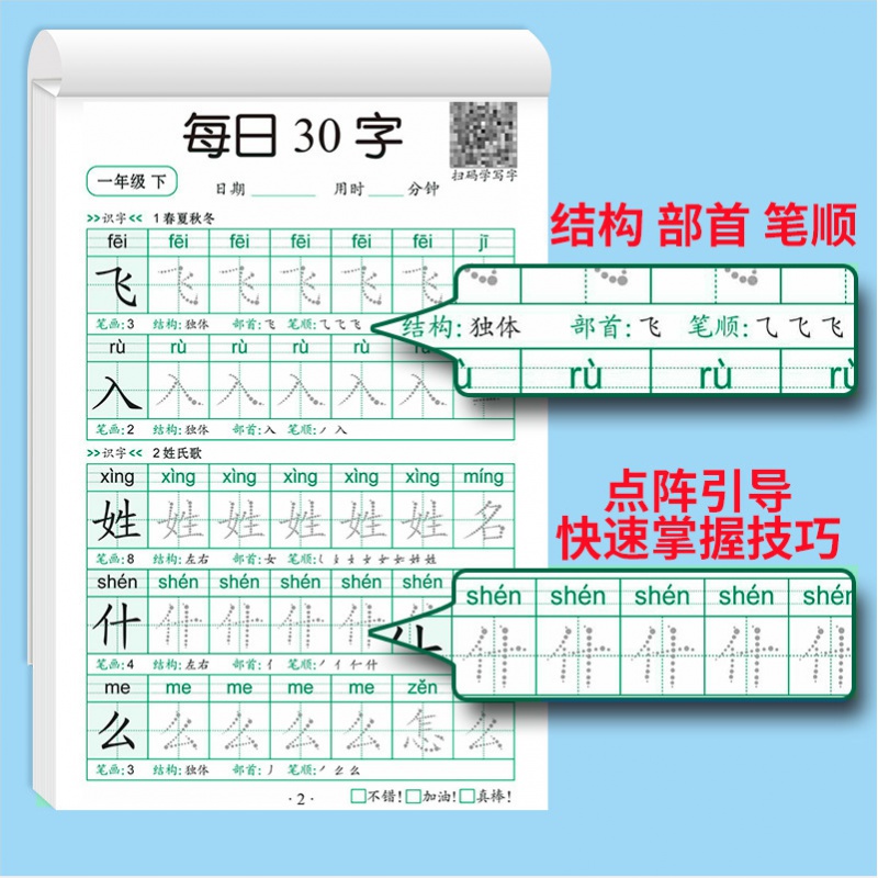 每日30字一年级同步练字帖1-3上下册语文小学生写字点阵减压练字 - 图2