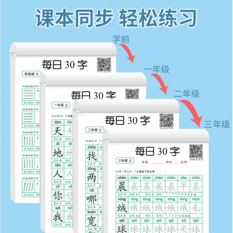 每日30字一年级同步练字帖1-3上下册语文小学生写字点阵减压练字 - 图1