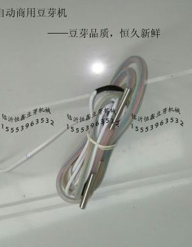 绿豆芽机家用恒温传感探头控制器
