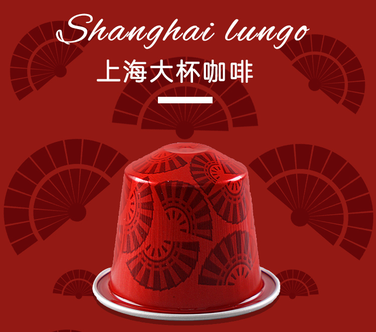 Nespresso雀巢胶囊咖啡shanghai lungo上海大杯10粒/条 - 图0