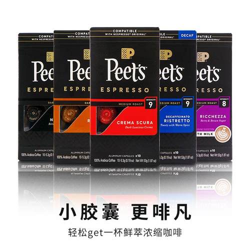Peets皮爷法国进口胶囊咖啡美式浓缩黑咖啡粉适配nespresso胶囊机 - 图3