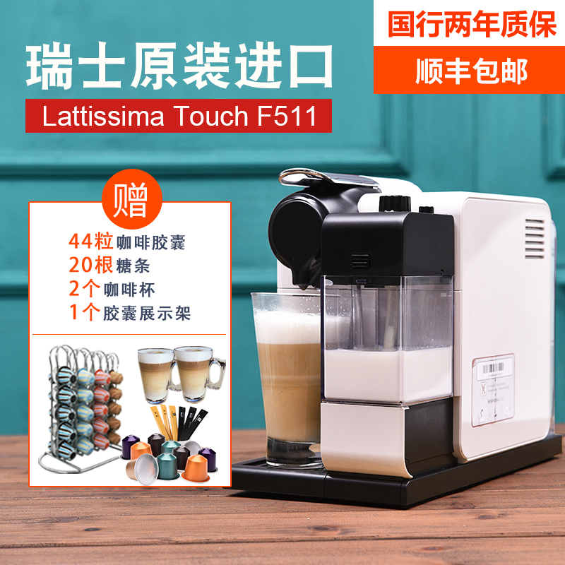 兩年質保 Nespresso雀巢膠囊咖啡機F511/EN560 Lattissima Touch