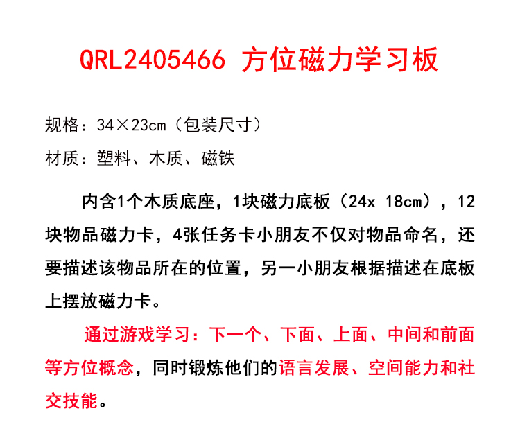 七色花rolf 方位磁力学习板 语言空间认知社交技能儿童益智玩具3+ - 图1