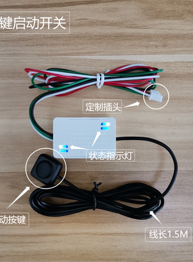 扫码按摩椅改装家用配件开关手柄一键启动器爽客九点小蜜摩哒